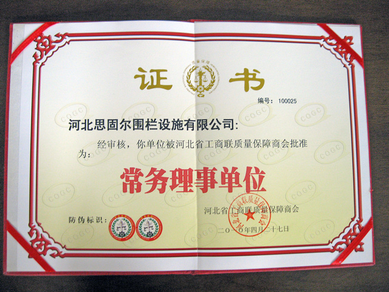 常駐理事單位證書(shū)